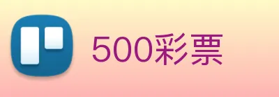 500彩票 Logo